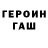 Героин гречка Fatih Guzel